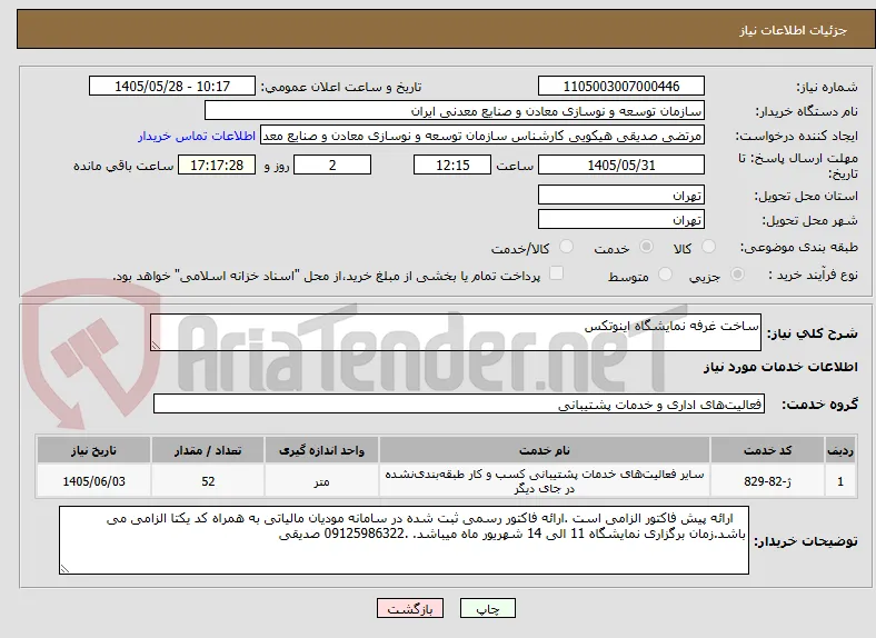 ساخت غرفه نمایشگاه اینوتکس