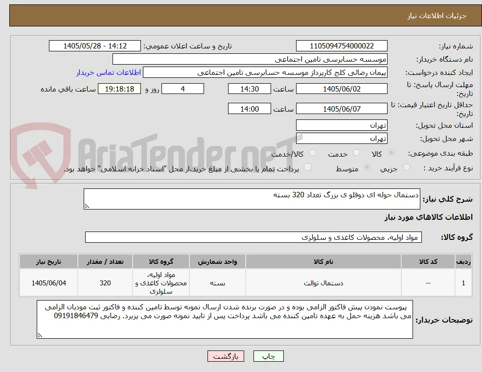 دستمال حوله ای دوقلو ی بزرگ تعداد 320 بسته