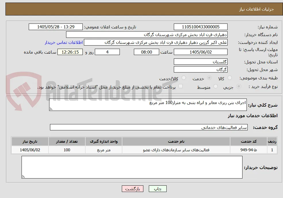 اجرای بتن ریزی معابر و ابراه بتنی به متراز100 متر مربع 