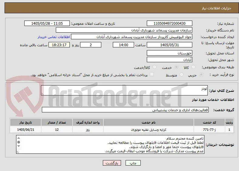 لودر 
