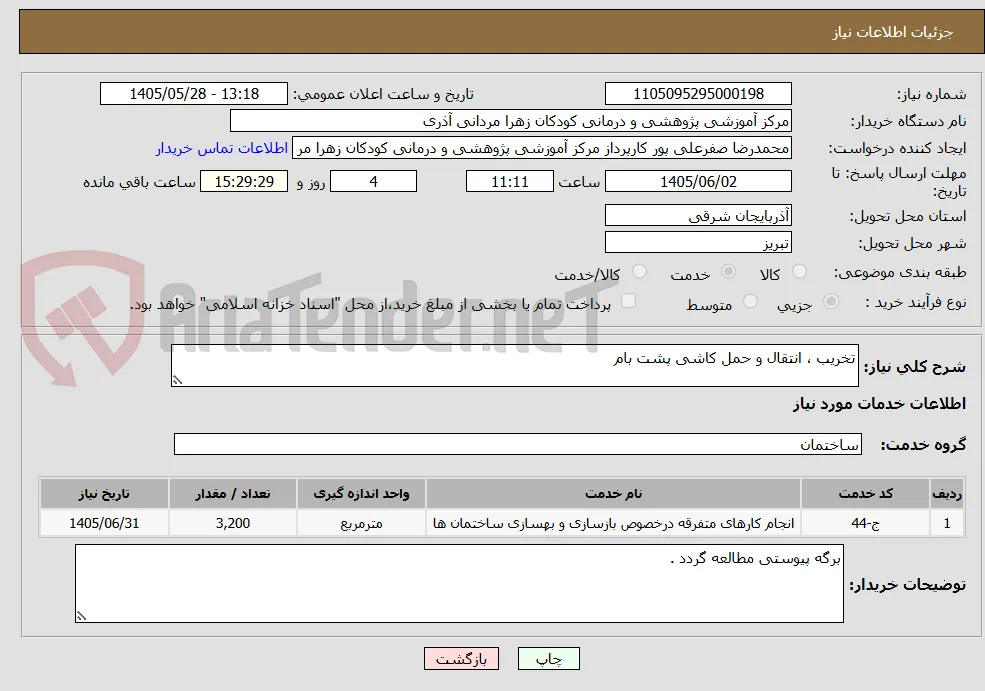 تخریب ، انتقال و حمل کاشی پشت بام 