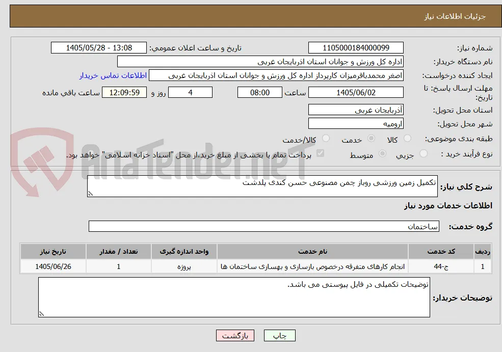 تکمیل زمین ورزشی روباز چمن مصنوعی حسن کندی پلدشت