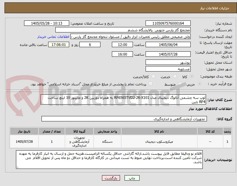 لوپ سه چشمی آنالوگ دیجیتال مدل RF6565TVD2-2K-X101 به همراه دوربین 2K و مانیتور 10 اینچ ساخت RF4 چین