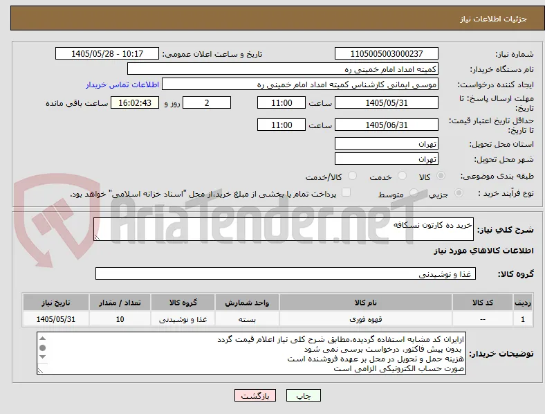 خرید ده کارتون نسکافه