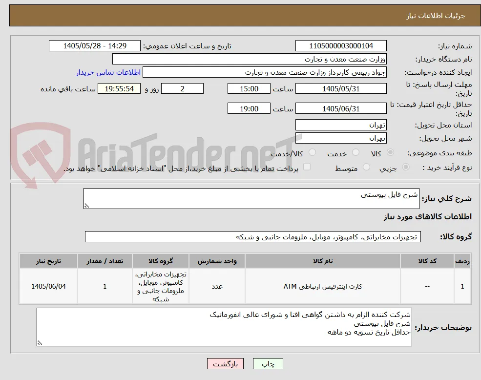 شرح فایل پیوستی