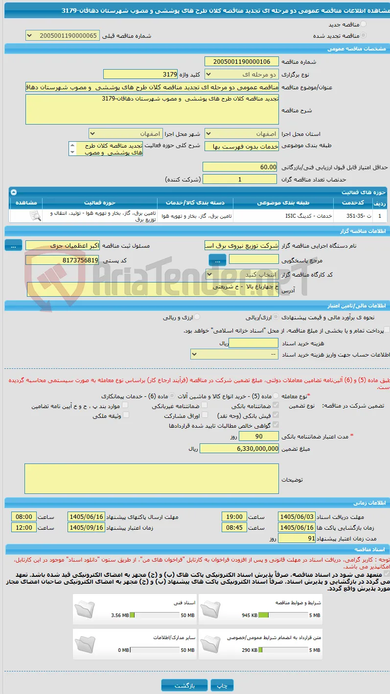 مناقصه عمومی دو مرحله ای تجدید مناقصه کلان طرح های پوششی  و مصوب شهرستان دهاقان-3179
