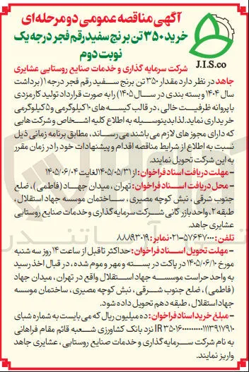 خرید ۳۵۰ تن برنج سفید رقم فجر درجه یک