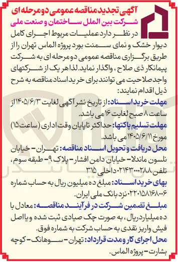 اجرای کامل دیوار خشک و نمای سمنت بورد پروژه الماس تهران