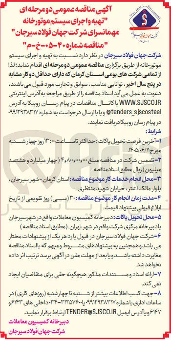تهیه و اجرای سیستم موتورخانه