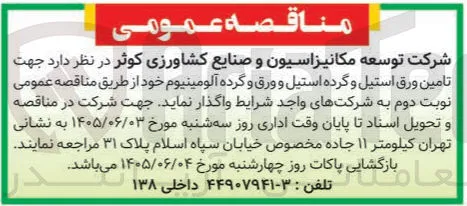 تامین ورق استیل، گرده استیل و ورق و گرده آلومینیوم