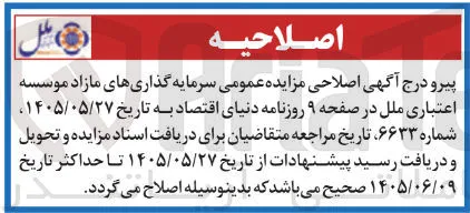 سرمایه گذاری های مازاد