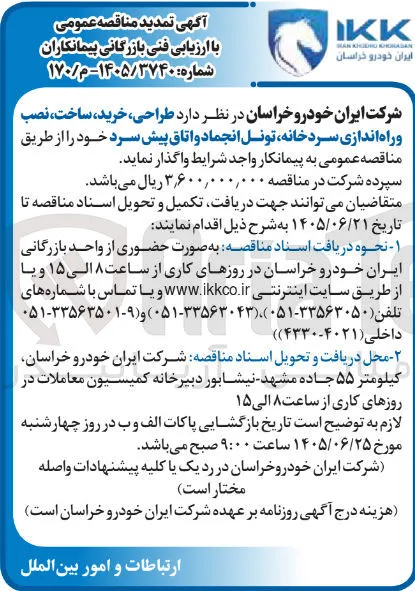 طراحی، خرید، ساخت، نصب و راه اندازی سردخانه، تونل انجماد و اتاق پیش سرد