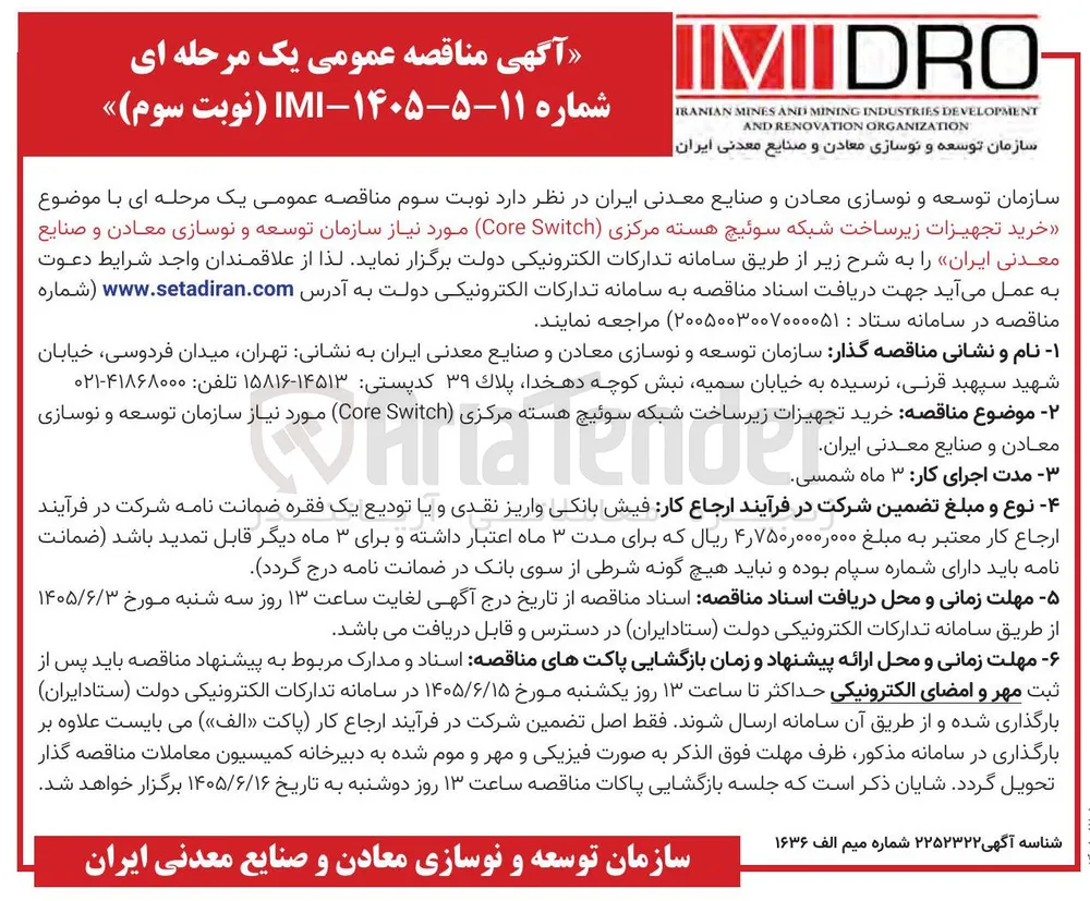 خرید تجهیزات زیرساخت شبکه سوئیچ هسته مرکزی (Core Switch)