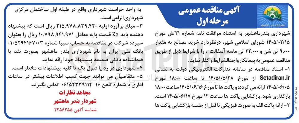خرید مصالح (شن و ماسه آسفالت)