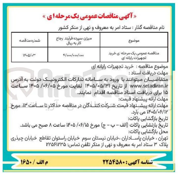 خرید تجهیزات رایانه ای