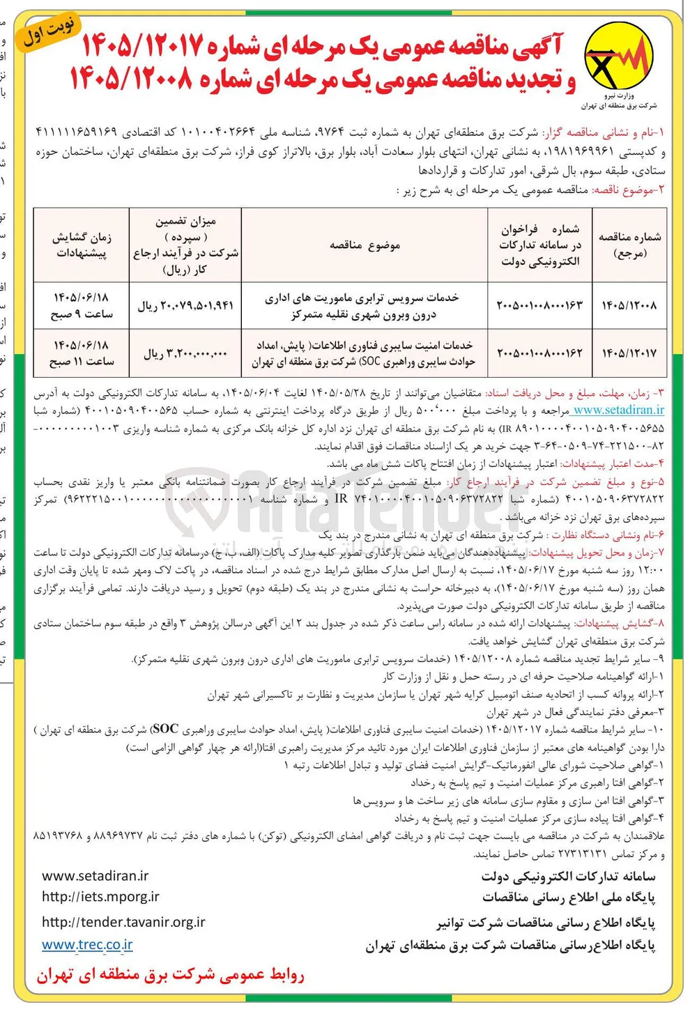 خدمات امنیت سایبری فناوری اطلاعات (پایش، امداد حوادث سایبری و راهبری SOC)