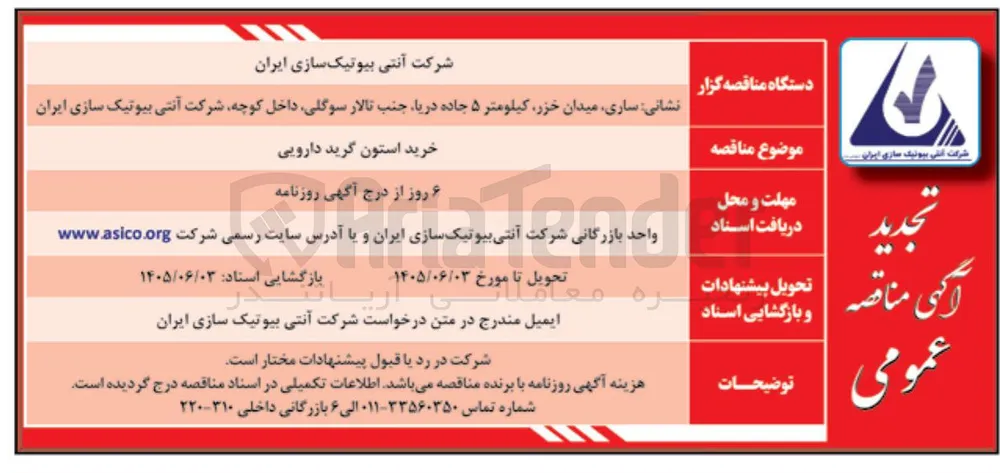 خرید استون گرید دارویی