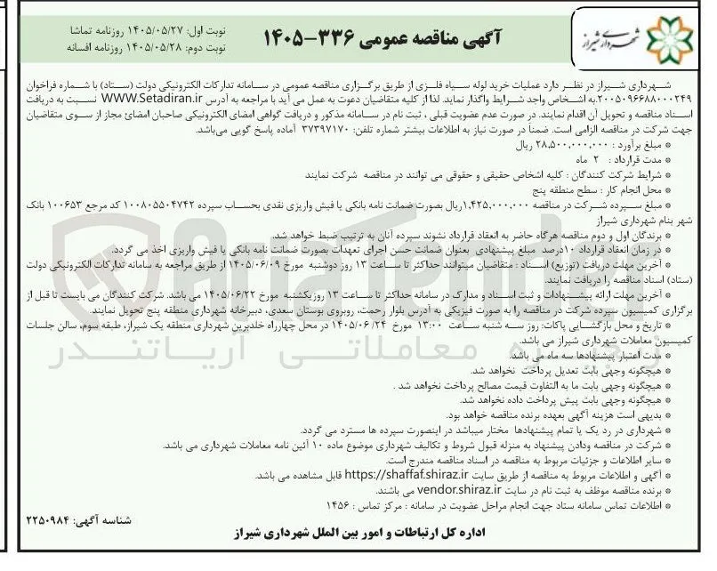 خرید لوله سیاه فلزی