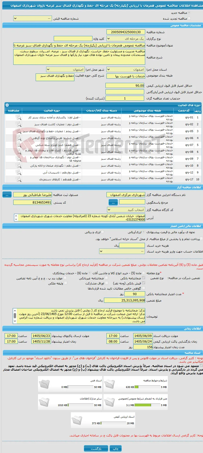 مناقصه عمومی همزمان با ارزیابی (یکپارچه) یک مرحله ای حفظ و نگهداری فضای سبز عرصه ناژوان شهرداری اصفهان