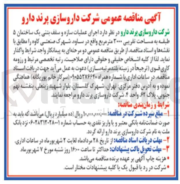 اجرای عملیات سازه و سقف بتنی یک ساختمان ۵ طبقه به مساحت تقریبی ۲۰۰۰ متر مربع