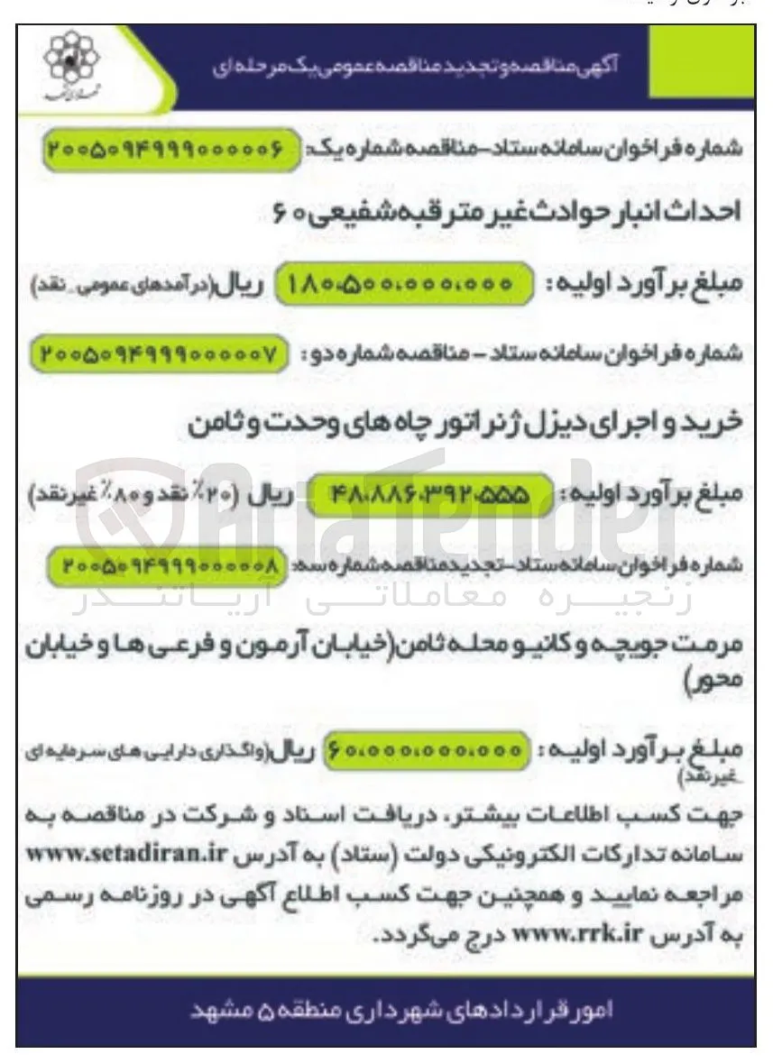 احداث انبار حوادث غیر مترقبه شفیعی
