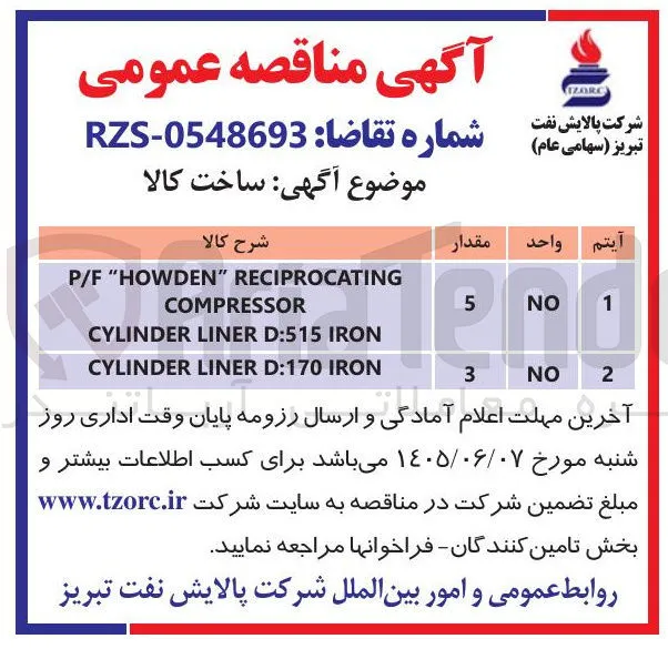 CYLINDER LINER D-170 IRON