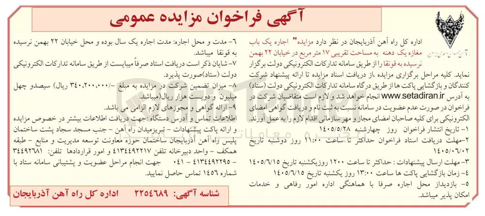اجاره مغازه