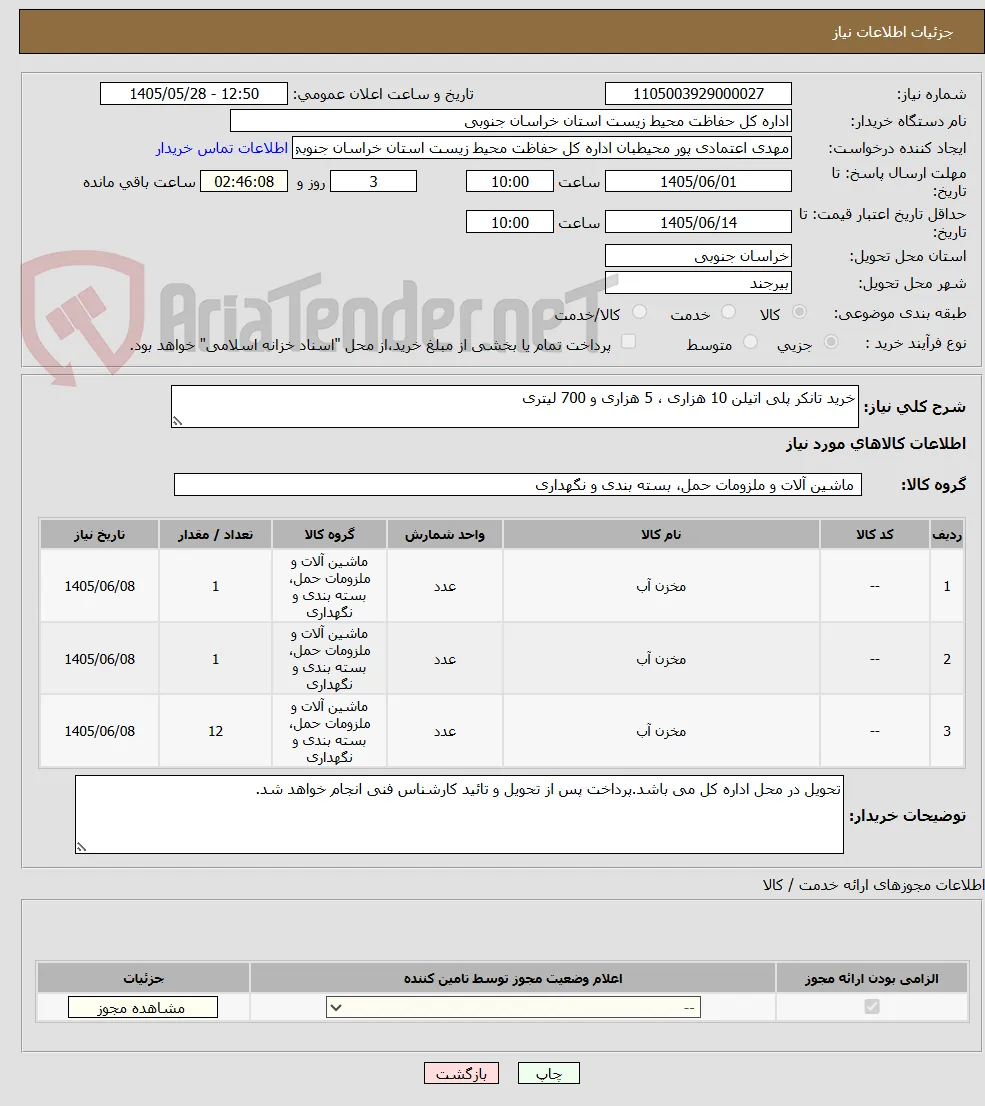 خرید تانکر پلی اتیلن 10 هزاری ، 5 هزاری و 700 لیتری 