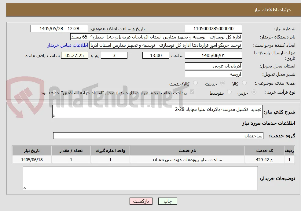 تجدید  تکمیل مدرسه باکردان علیا مهاباد 28-2