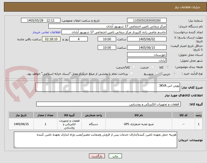 یوپی اس 3KVA