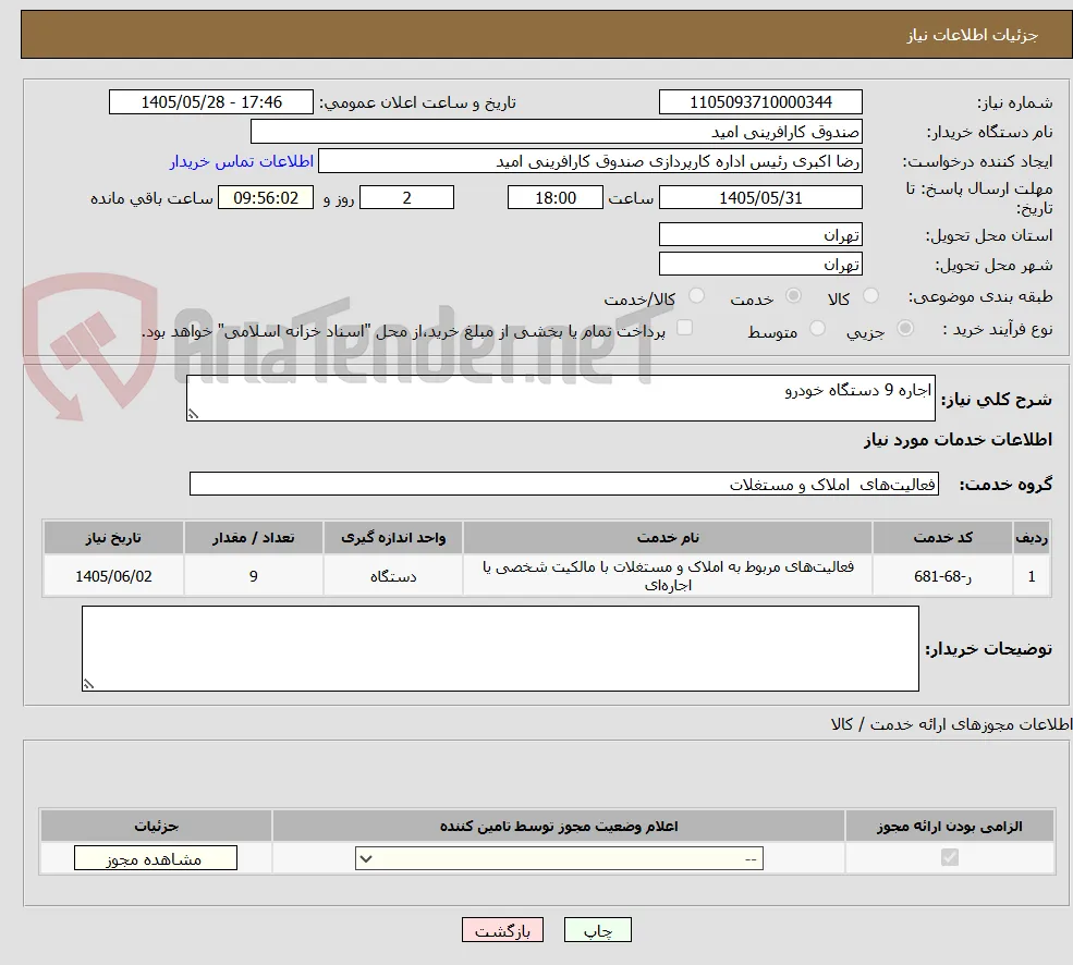 اجاره 9 دستگاه خودرو