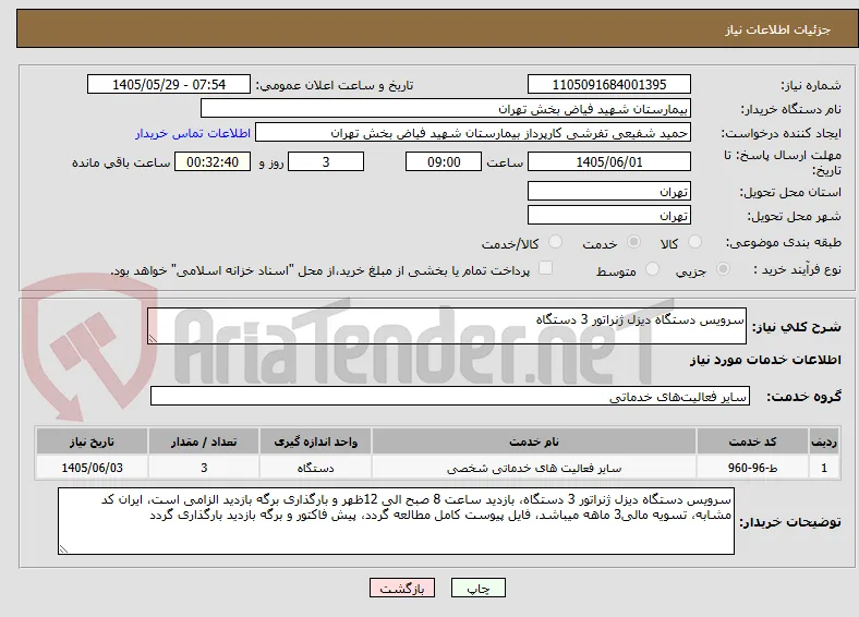 سرویس دستگاه دیزل ژنراتور 3 دستگاه