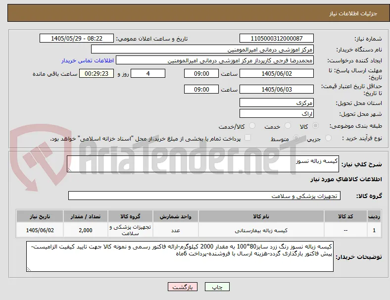 کیسه زباله نسوز
