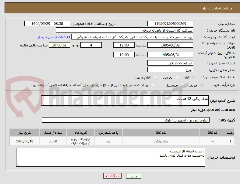مداد رنگی 12 عددی 