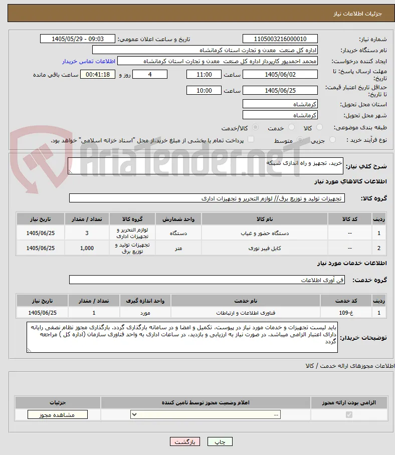 خرید، تجهیز و راه اندازی شبکه 