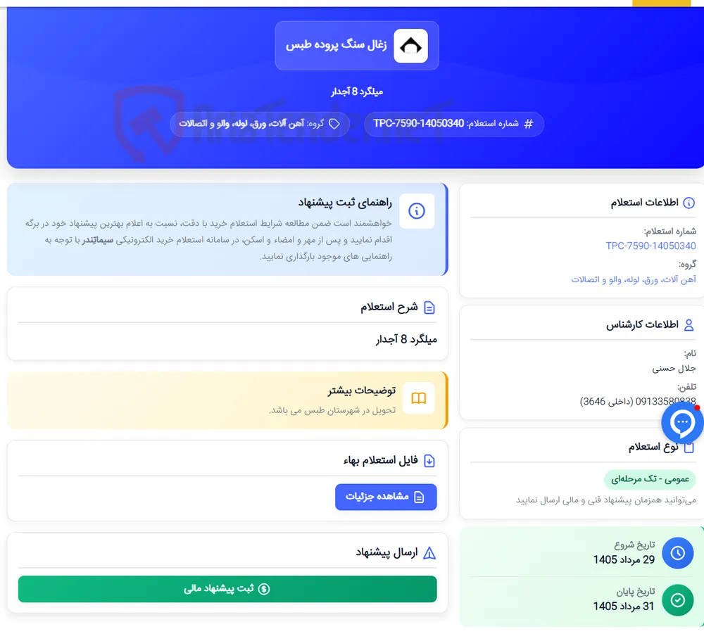 میلگرد 8 آجدار