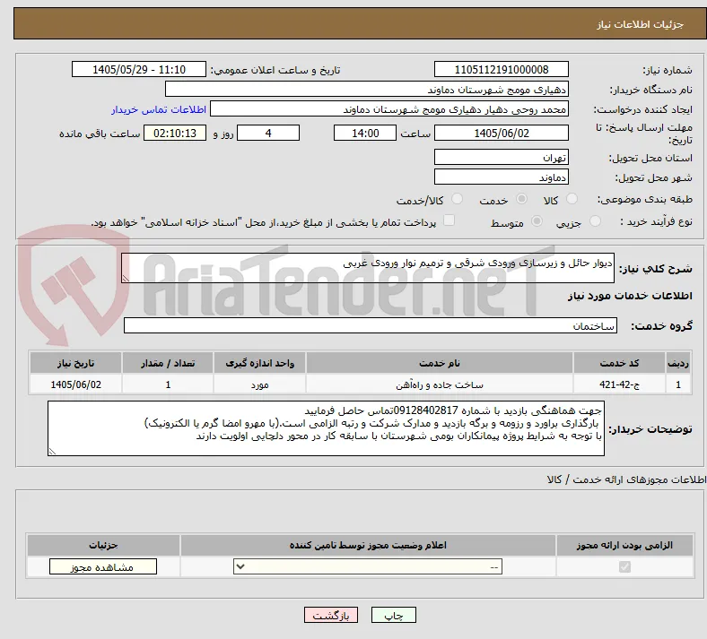 دیوار حائل و زیرسازی ورودی شرقی و ترمیم نوار ورودی غربی