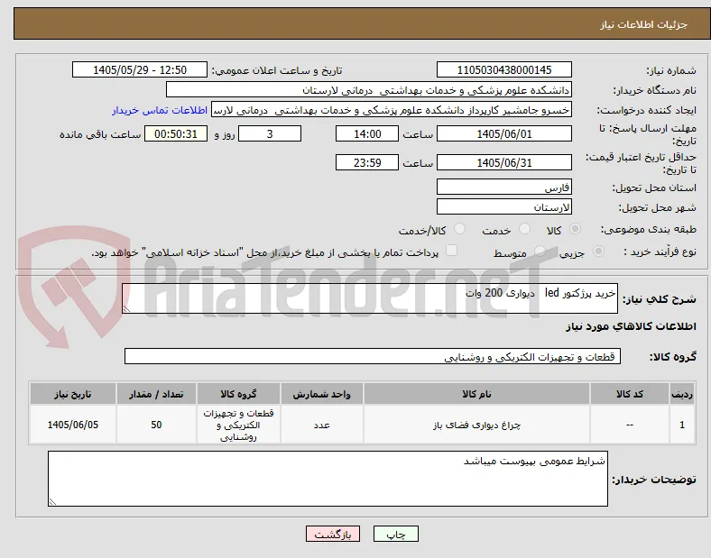 خرید پرژکتور led   دیواری 200 وات