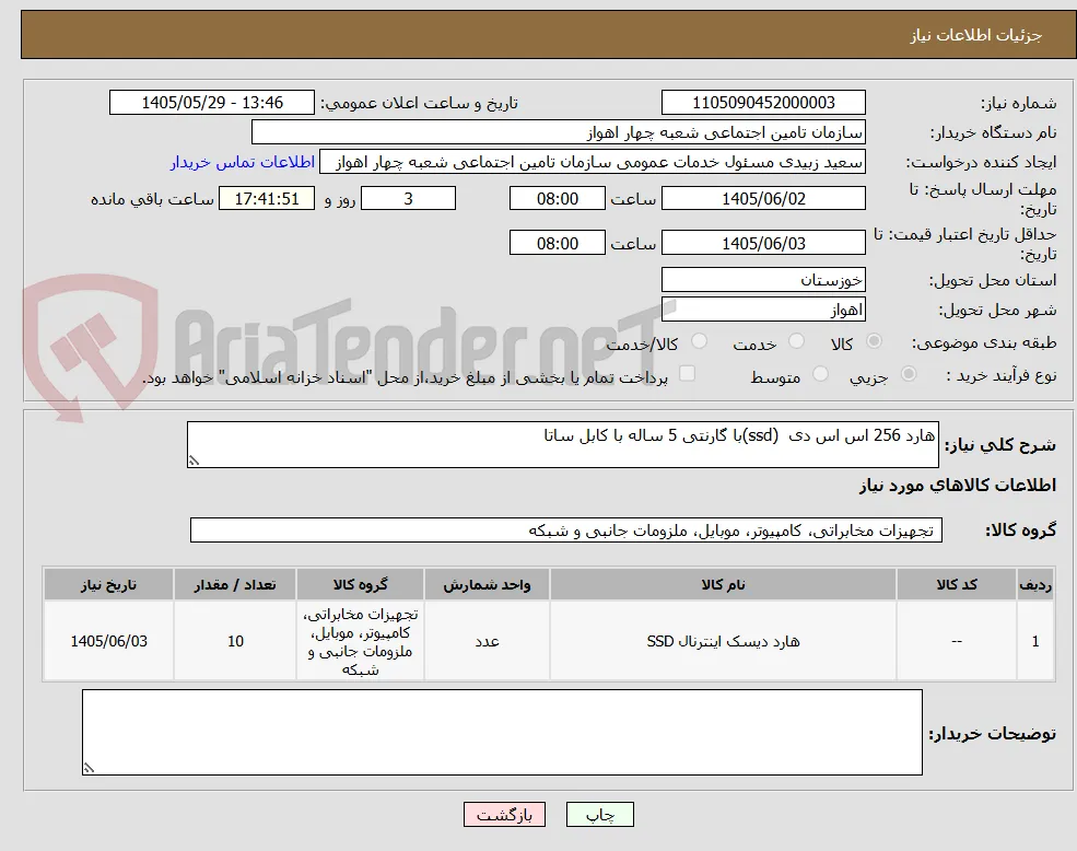 هارد 256 اس اس دی  (ssd)با گارنتی 5 ساله با کابل ساتا 