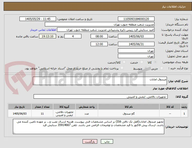 صندوق امانات