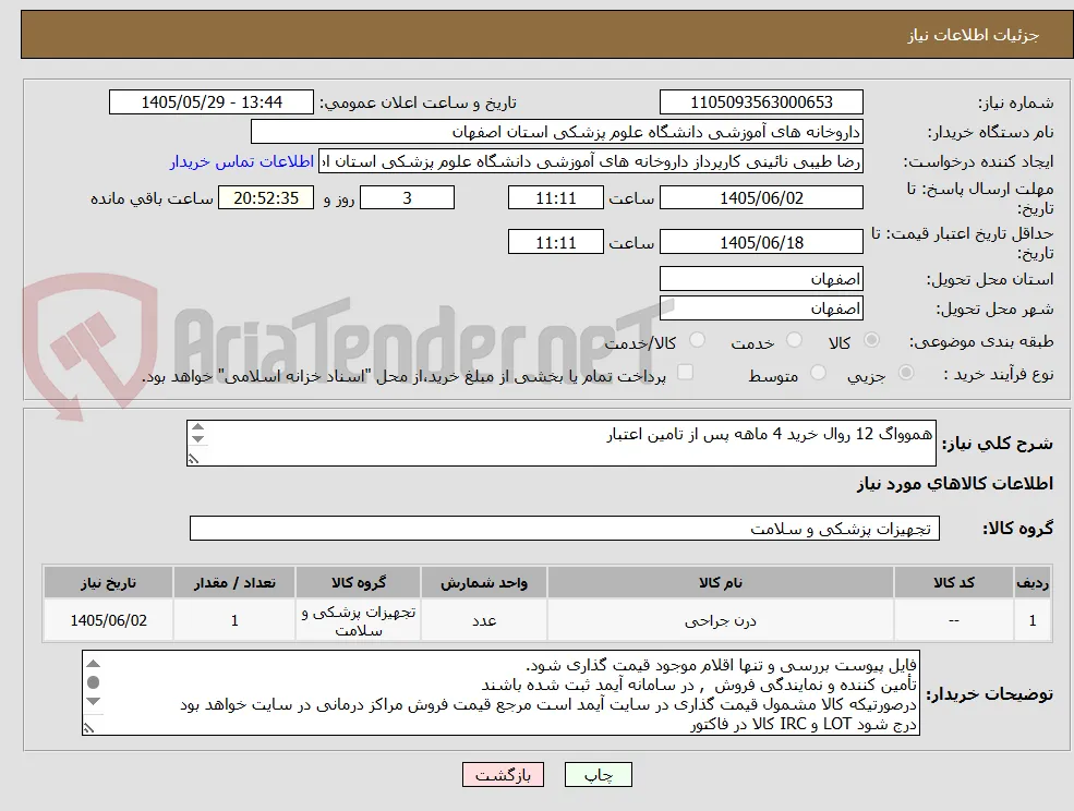 هموواگ 12 روال خرید 4 ماهه پس از تامین اعتبار

