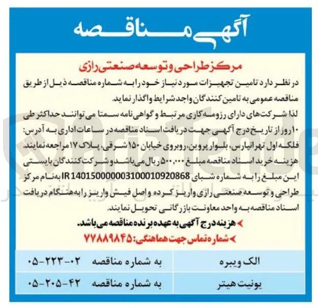 تامین الک ویبره