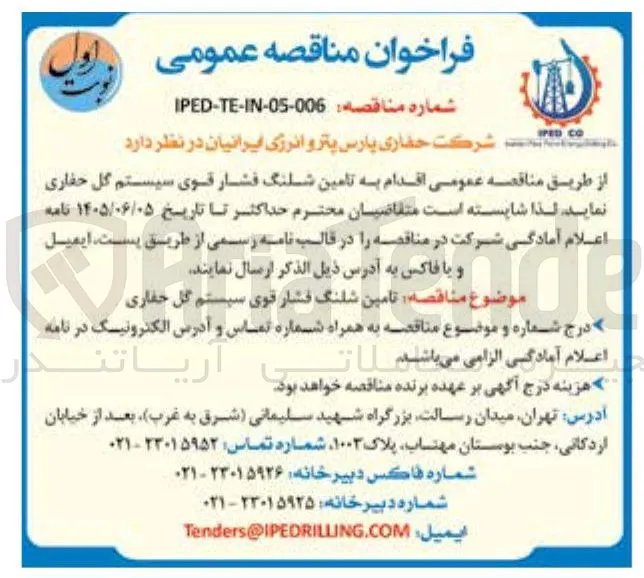 تامین شلنگ فشار قوی سیستم گل حفاری