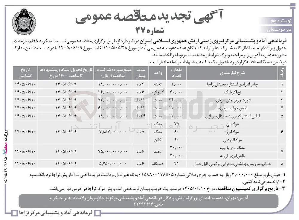 حمام و سرویس بهداشتی صحرایی ترکیبی قابل حمل