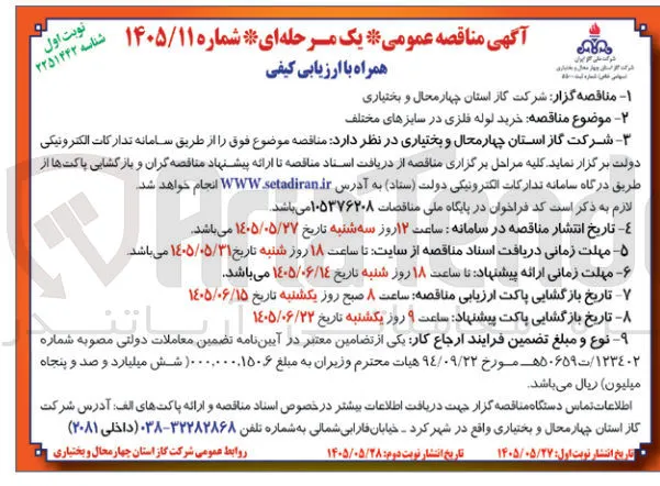 خرید لوله فلزی در سایزهای مختلف