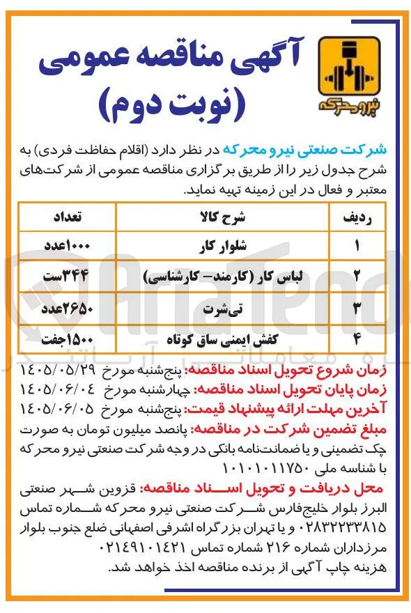 تامین کفش ایمنی ساق کوتاه