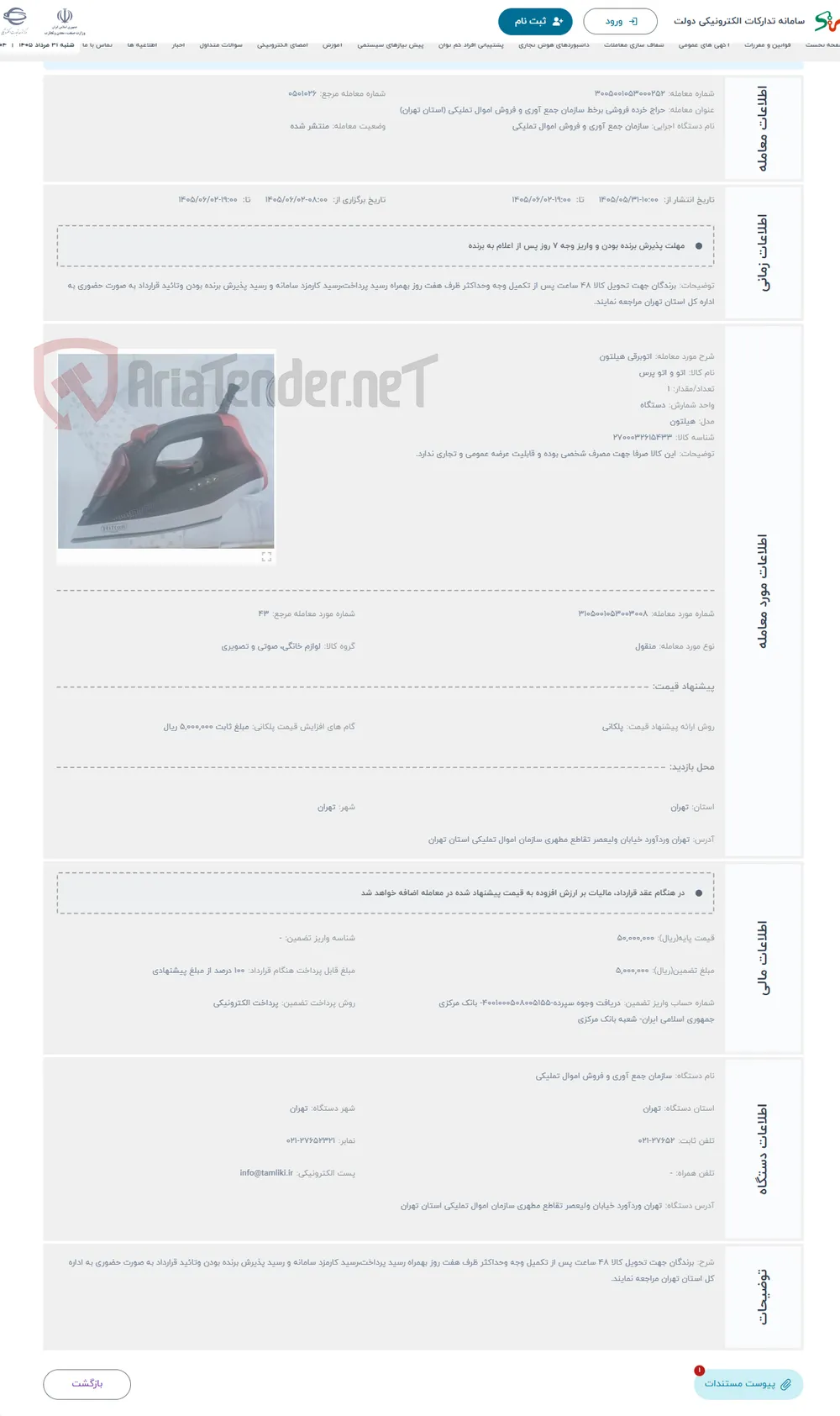 حراج اتوبرقی هیلتون 
