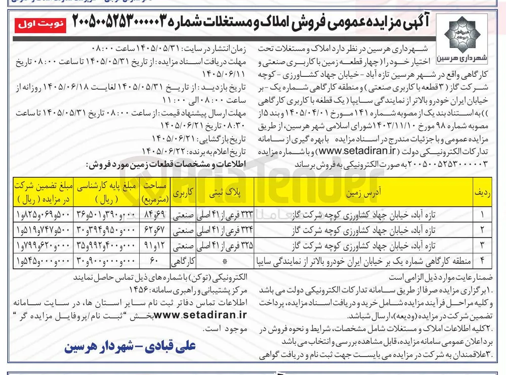 فروش املاک و مستغلات