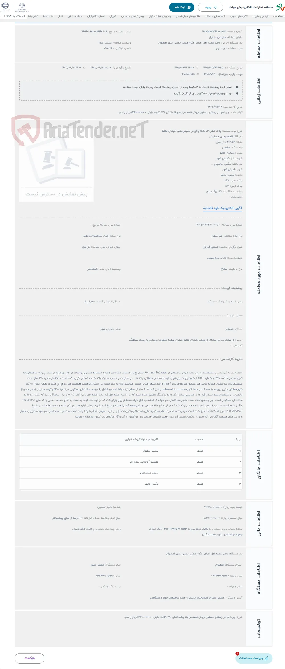 حراج پلاک ثبتی 159.176 واقع در خمینی شهر خیابان حافظ 