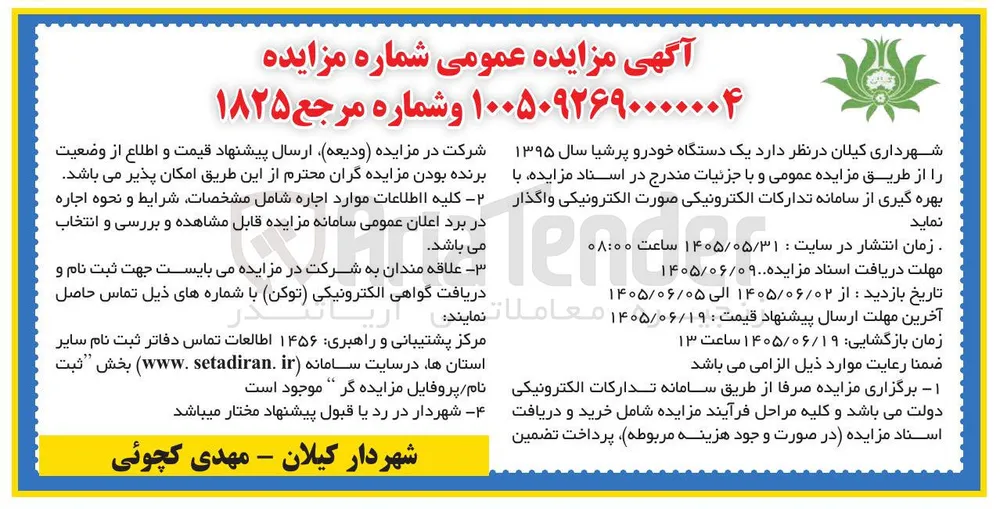 فروش یک دستگاه خودرو پرشیا سال ۱۳۹۵